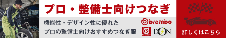 プロ整備士向け