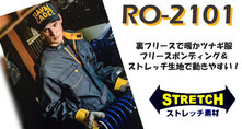 RO-2101 ストレッチ裏フリースツナギ服 動きやすくて温かい!