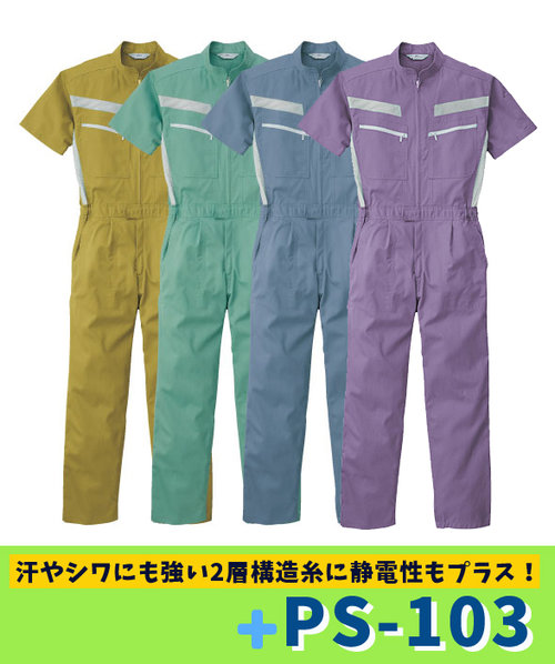 公式 ツートン長袖ピットスーツ｜こだわりのつなぎ服専門店 ユニ