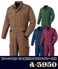 A3950 スリムサイズデザイン長袖ツナギ服 伸び率4%ストレッチ素材