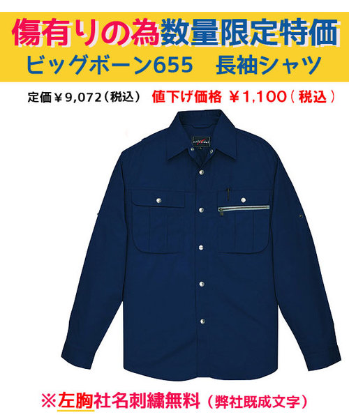 公式]新品アウトレット・B品｜こだわりのつなぎ服専門店 ユニジャック