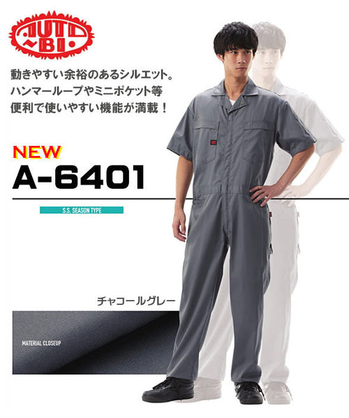 特徴別・山田辰 AUTO-BI THE MAN EDWIN｜ツナギ服ネット通販ユニジャック