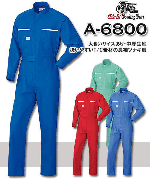 公式]山田辰 AUTO-BI THE MAN EDWIN｜こだわりのつなぎ服専門店 ユニ