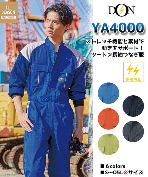 最新入荷 公式]大きいサイズのツナギ服｜こだわりのつなぎ服専門店 ユニジャック スキー