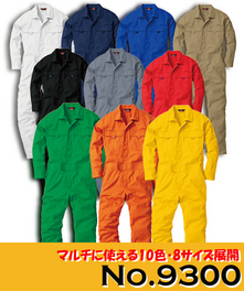 SOWA9300 長袖ツナギ服