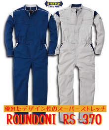RS-370 ストレッチ長袖つなぎ服