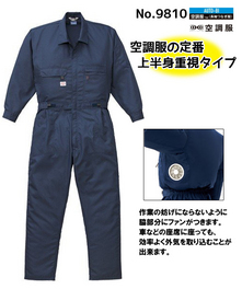 9810 上半身重視タイプ空調服