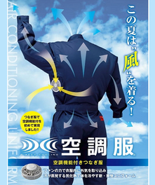 9820 空調服