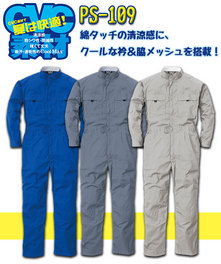 PS-109 クールな衿&脇メッシュの長袖ツナギ服