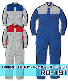 RO-191 長袖脇メッシュツナギ服