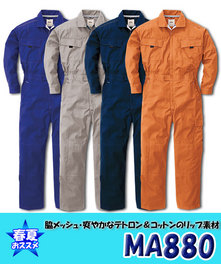 MA880 長袖脇メッシュツナギ服