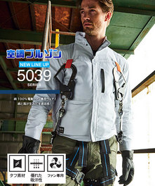 SW5039-00 空調ブルゾン