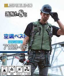 SW7129-06 空調ベスト