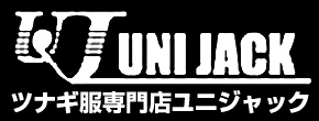 UNIJACK　ツナギ専門店ユニジャック