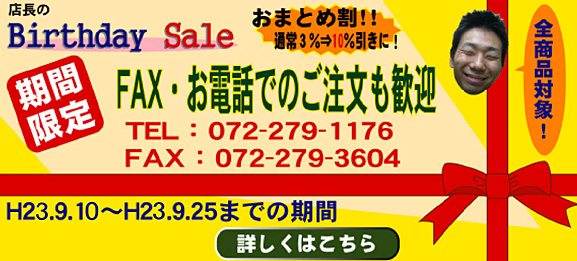 tentyo_birthday_sale4.jpg